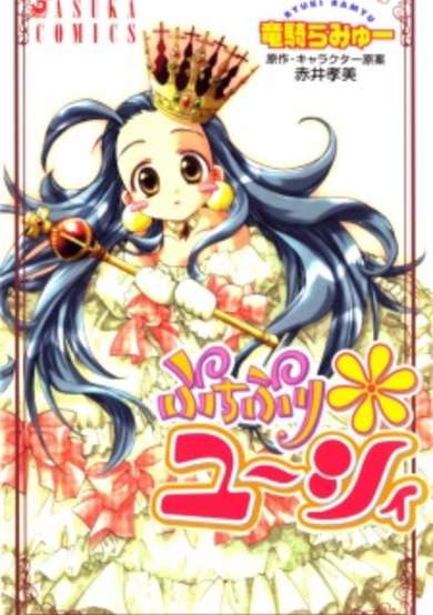 Copertina di Puchi Puri Yuushi