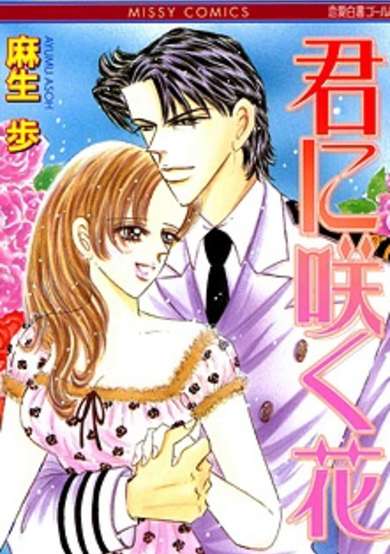 Copertina di Kimi ni Saku Hana