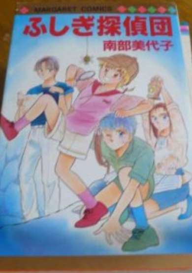 Copertina di Fushigi Tantei Dan