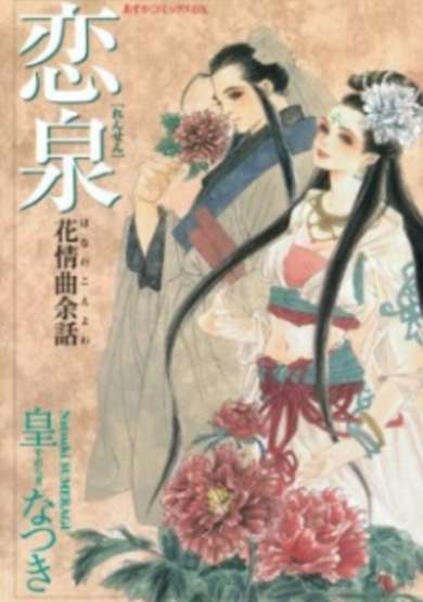Copertina di Fountain of Love: Tales of the Voice of Flowers
