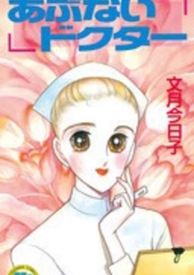 Copertina di Abunai Doctor
