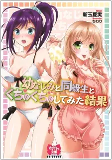 Copertina di Osananajimi to Doukyuusei to Kuchu Kuchu Shitemita Kekka