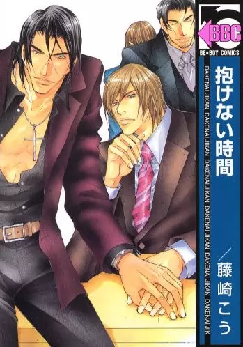 Copertina di Dakenai Jikan