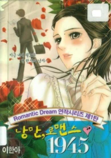 Copertina di Romantic Dream