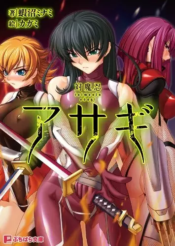 Copertina di Taimanin Asagi