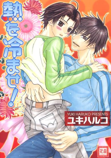 Copertina di Netsu wo Samase!