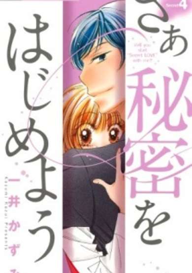 Copertina di Will You Start Secret Love with me?