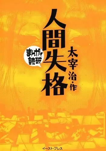 Copertina di Ningen Shikkaku
