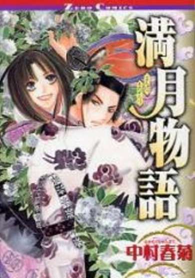 Copertina di The Full Moon's Tale