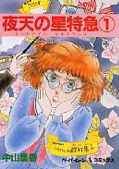 Copertina di Yaten no Hoshi Tokkyu