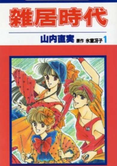 Copertina di Zakkyo Jidai