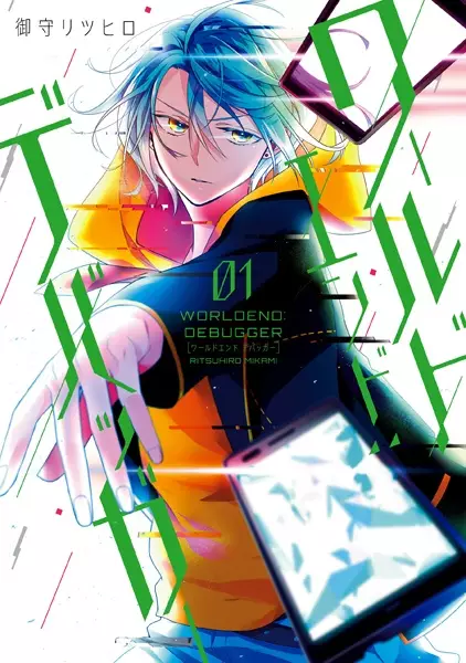 Copertina di Worldend:Debugger