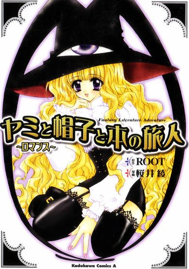 Copertina di Yami to Boushi to Hon no Tabibito: Romance