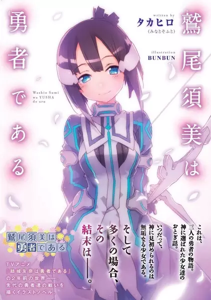 Copertina di Washio Sumi wa Yuusha de Aru