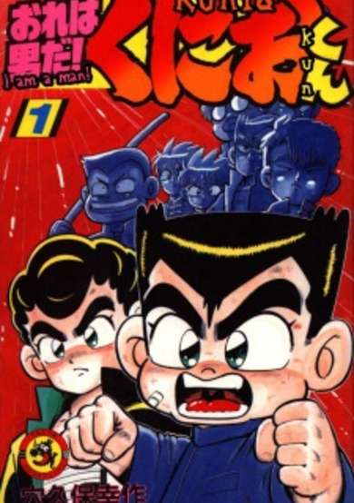 Copertina di Ore wa Otoko da! Kunio-kun
