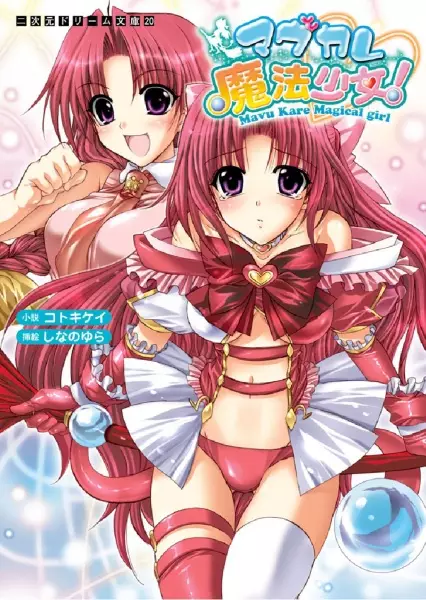 Copertina di Mavu Kare Magical Girl!