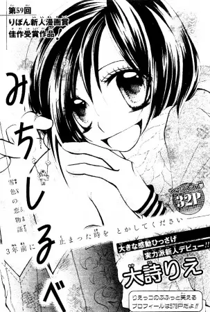 Copertina di Michishirube
