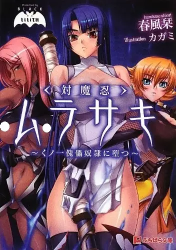 Copertina di Taimanin Murasaki: Kunoichi Kairai Dorei ni Otsu
