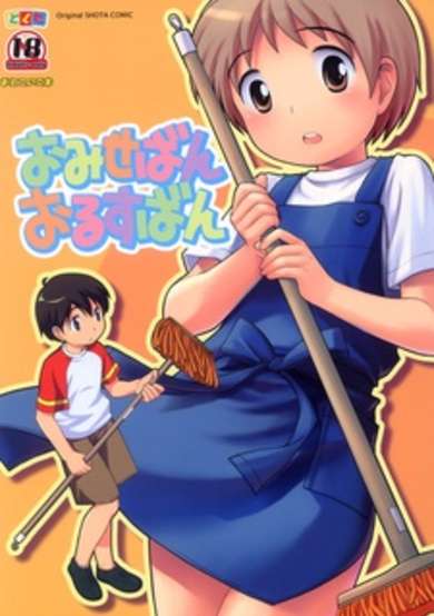 Copertina di Omiseban Orusuban