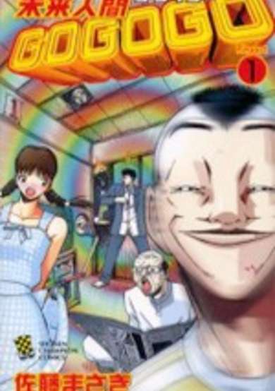 Copertina di Mirai Ningen Go Go Go
