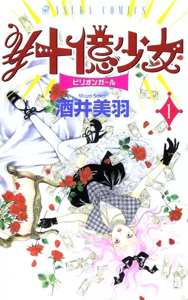 Copertina di Billion Girl