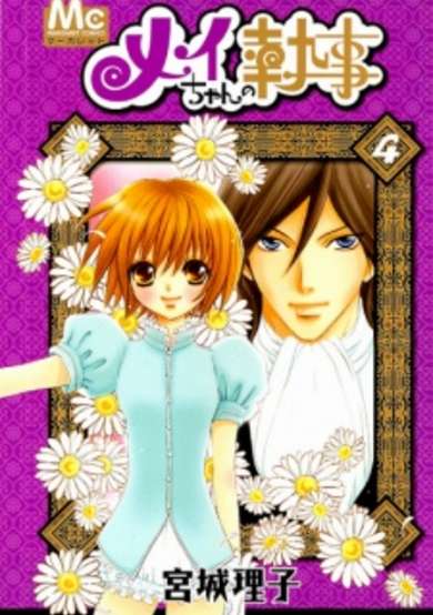 Copertina di Mei-chan no Shitsuji