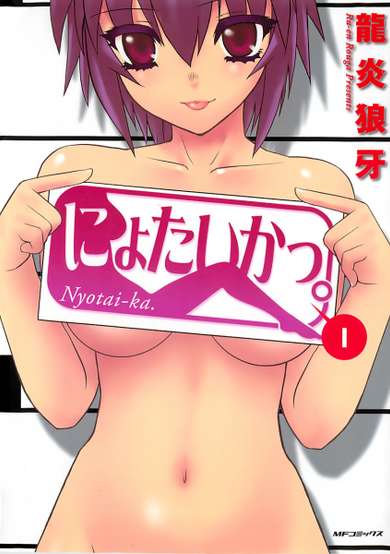 Copertina di Nyotai-ka!