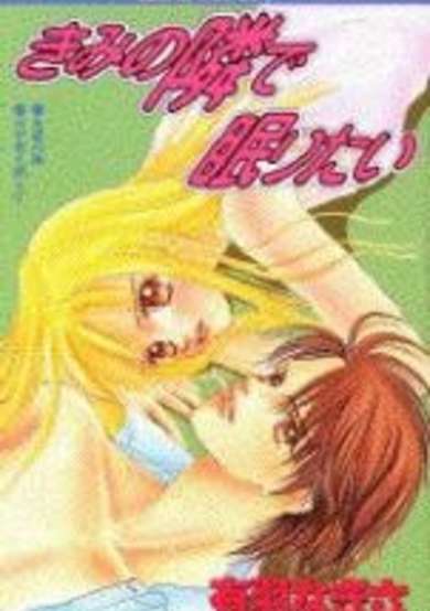 Copertina di Kimi no Tonari de Nemuritai