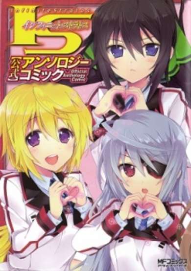 Copertina di Infinite Stratos: Official Anthology Comic