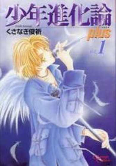 Copertina di Shounen Shinkaron Plus