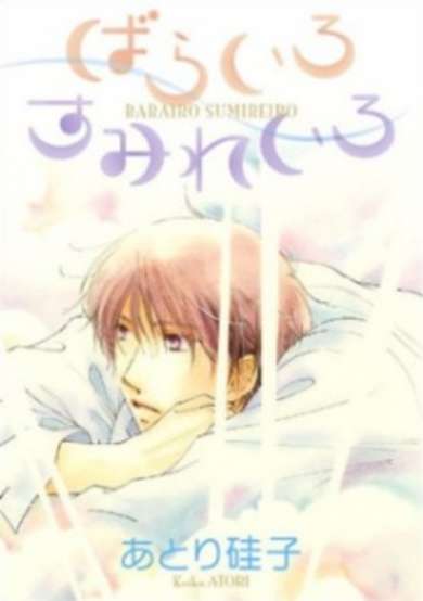 Copertina di Barairo Sumireiro