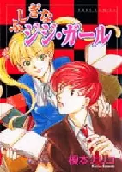 Copertina di Mysterious Jiji Girl