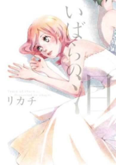 Copertina di Tears of Thorn