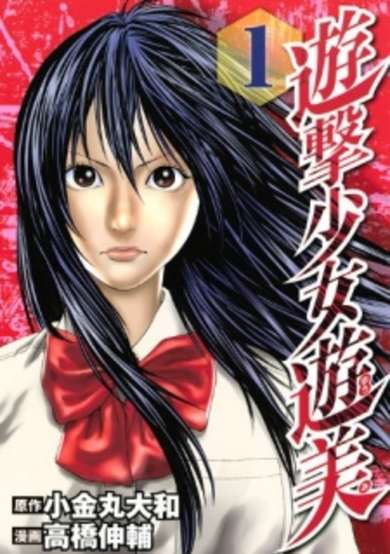 Copertina di Yuugeki Shoujo Yuumi