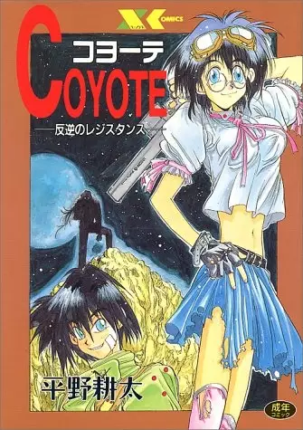 Copertina di Coyote: Hangyaku no Resistance