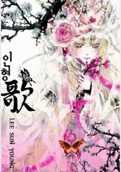 Copertina di Song of the Doll