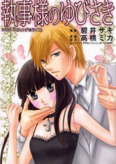 Copertina di Shitsuji-sama no Yubisaki