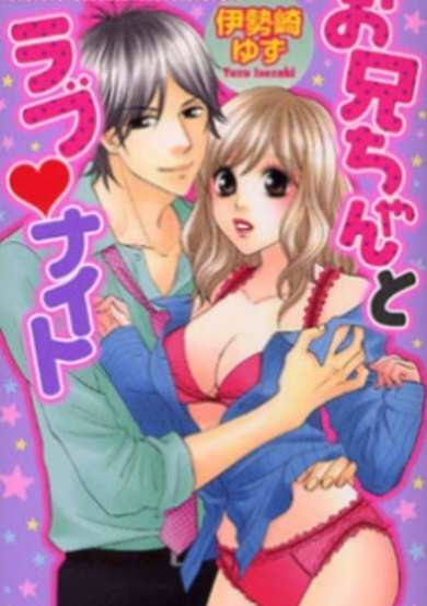Copertina di Oniichan to Love Night