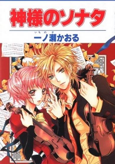 Copertina di Kamisama no Sonata