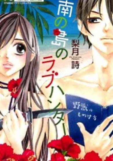 Copertina di Minami no Shima no Love Hunter