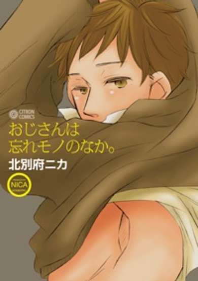 Copertina di Ojisan wa Wasure Mono no Naka.
