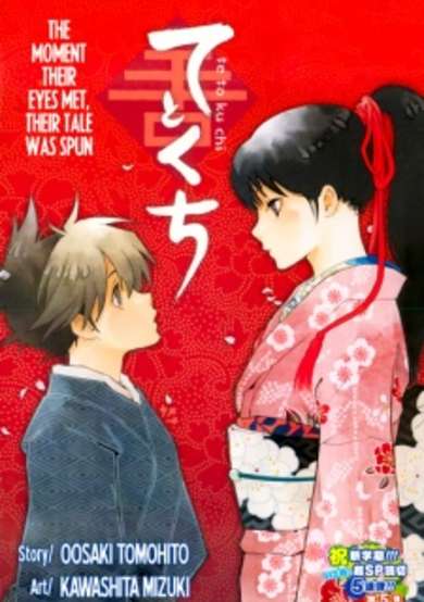 Copertina di Te to Kuchi