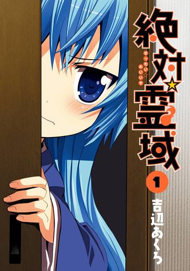 Copertina di Zettai☆Reiiki