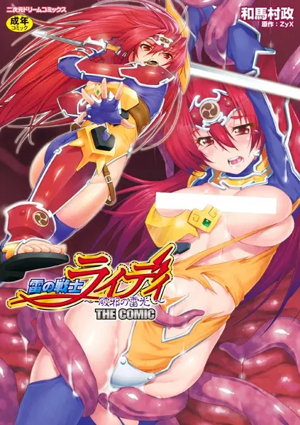 Copertina di Ikazuchi no Senshi Raidy: Haja no Raikou - The Comic