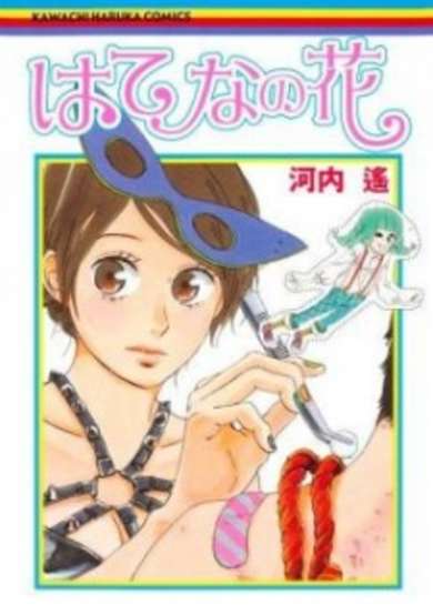 Copertina di Hatena no Hana