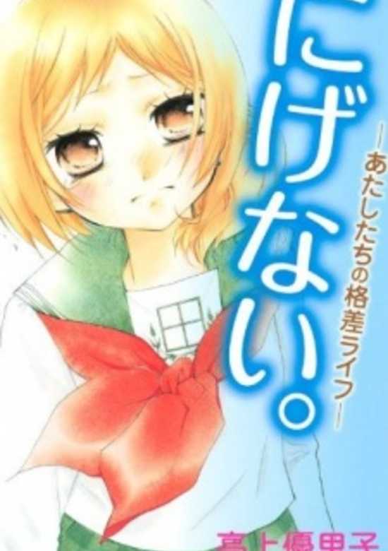 Copertina di Nigenai. - Atashitachi no Kakusa Life