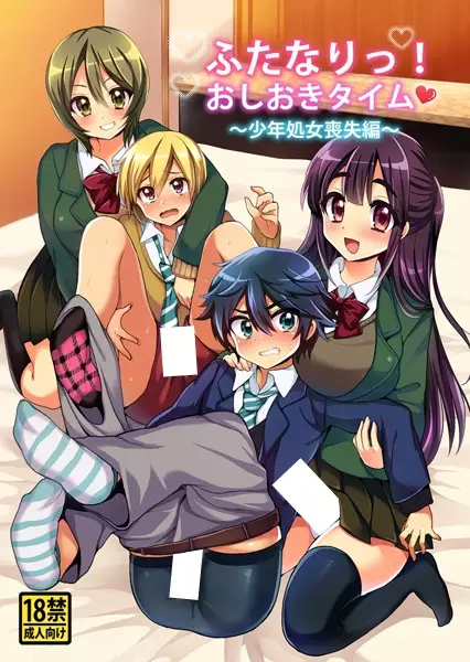 Copertina di Futanari! Oshioki Time