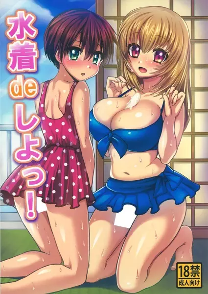 Copertina di Mizugi de Shiyo!