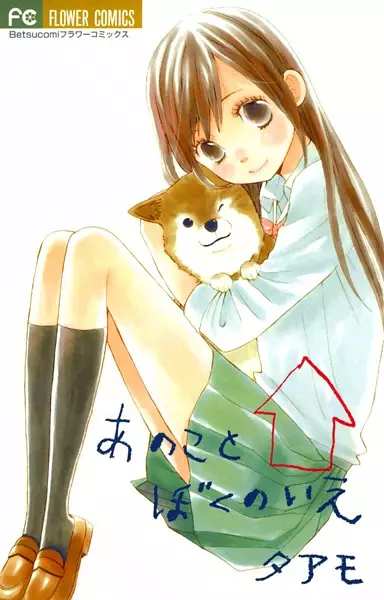 Copertina di Ano Ko to Boku no Ie