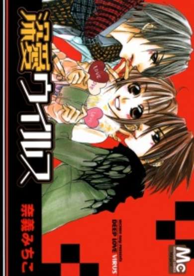 Copertina di Deep Love Virus